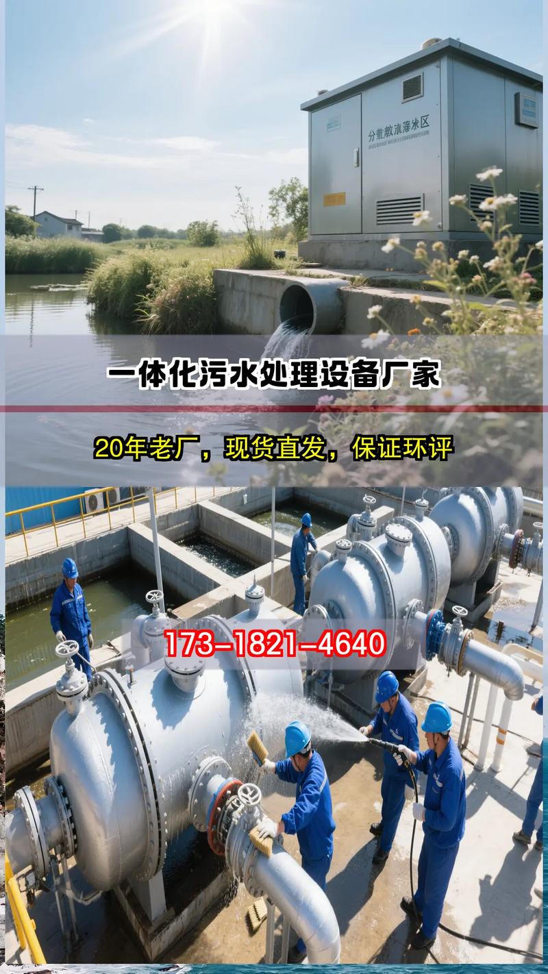 石狮市一体化污水处理设备 助力绿色发展的环保先行者